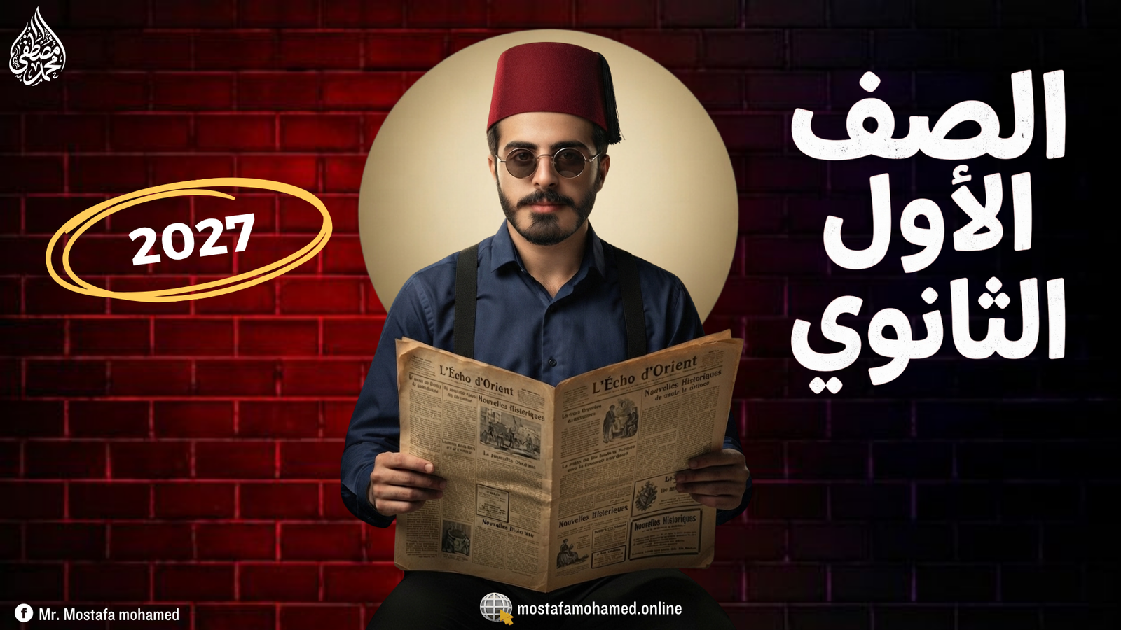 أولى ثانوي