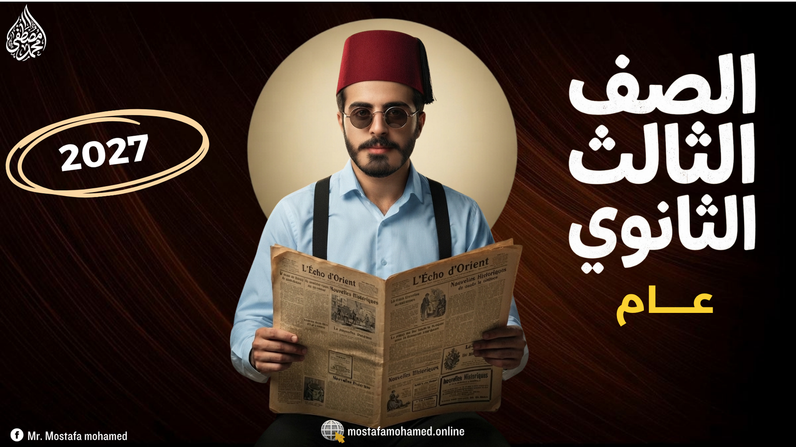 ثالثة ثانوي عام